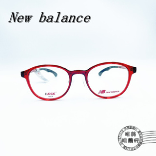 單一特價/NEW BALANCE/NB09043 C05/透光紅色+可調式耳勾光學鏡架/明美鐘錶眼鏡