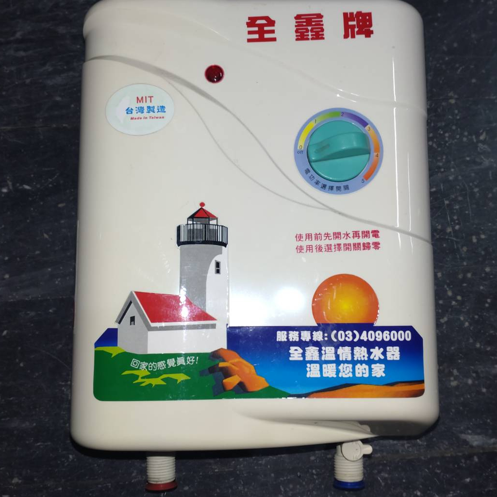 二手全鑫牌-五段式調溫淋浴即熱式/瞬間電熱水器535L(限面交)