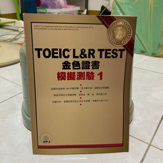 多益用書～TOEIC L&R TEST金色證書：模擬測驗1