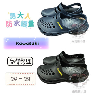 川崎園丁鞋 2WAy 拖鞋 花園鞋 男生 大人 Kawasaki 輕量 防水 臺灣製 洞洞鞋 懶人鞋 休閒鞋