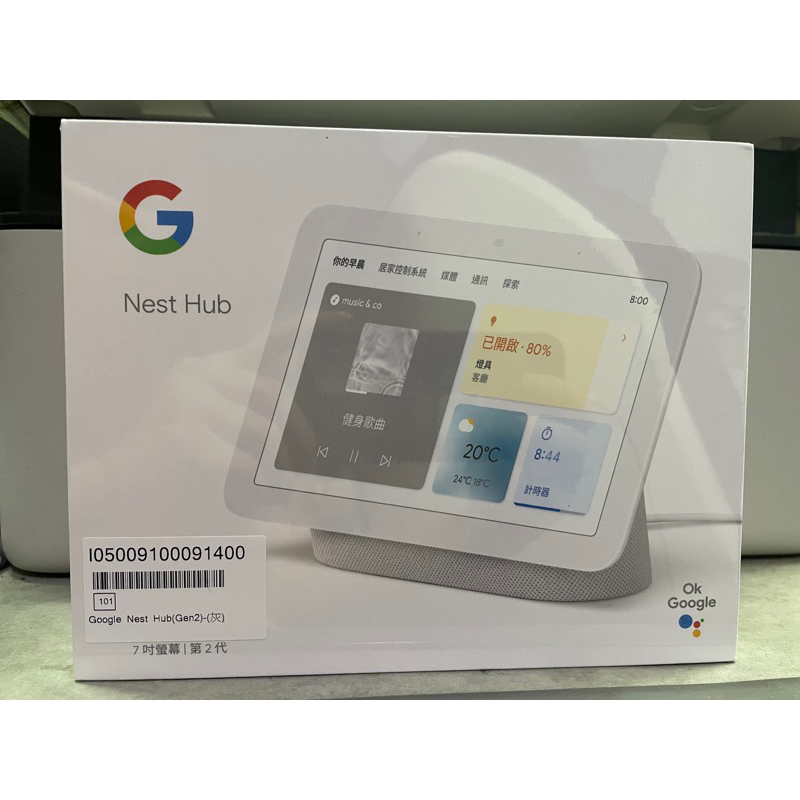 Google Nest Hub 7吋 第二代 智慧音箱（灰）