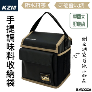 【野道家】KAZMI KZM 多功能手提調味料收納袋