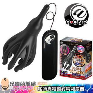 日本 A-ONE 4D章魚爪震動龜頭矽膠套 龜頭責電動射精刺激器(控射,情趣用品,按摩器)