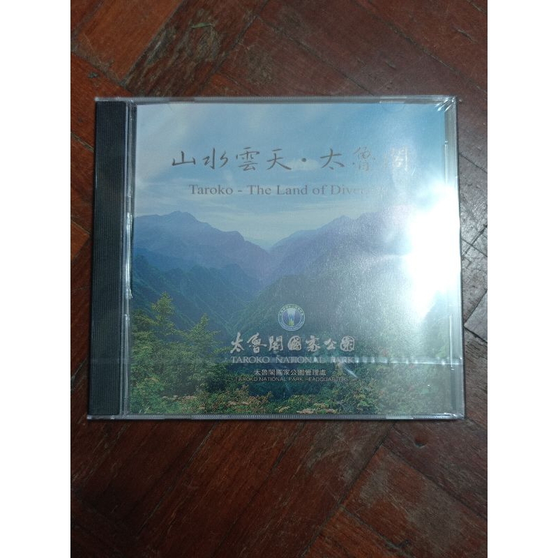 太魯閣國家公園管理處 山水雲天•太魯閣 DVD 絕版