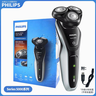 PHILIPS 飛利浦電動刮鬍刀 S5080 USB充電剃鬚刀s5831 剃鬚刀 電鬍刀 電動剃鬚刀 S5066