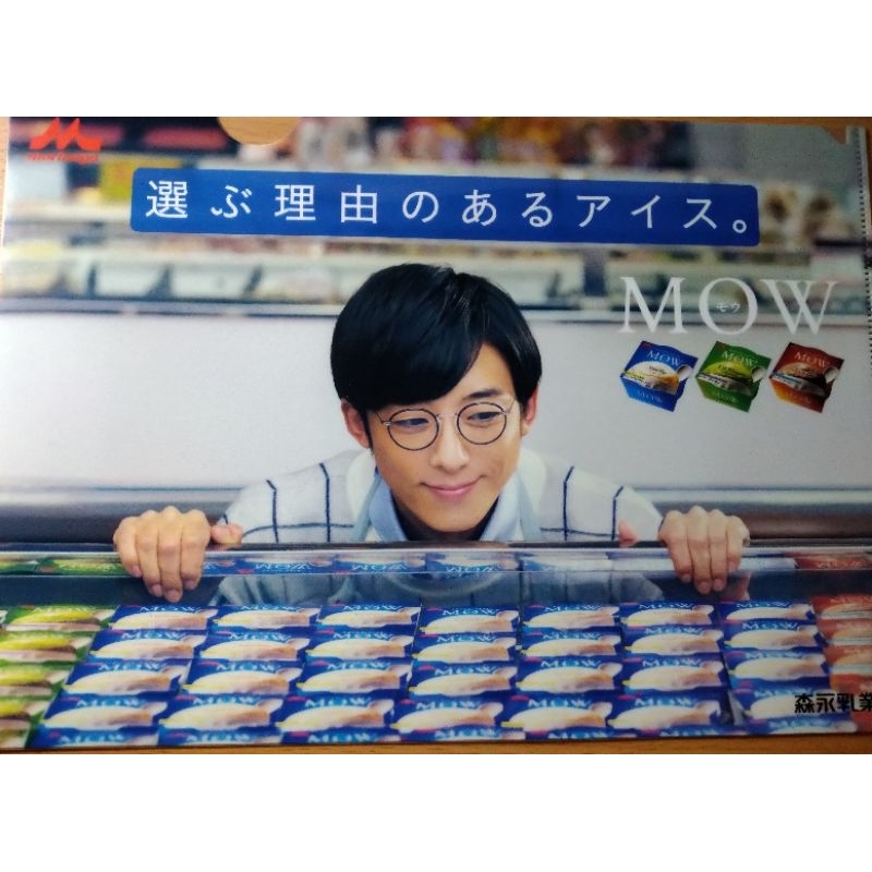 高橋一生森永 Mow 冰淇淋資料夾 （現貨）