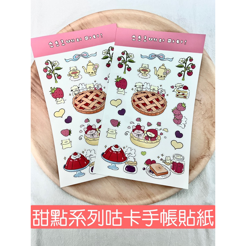 Grace.select🦋韓國heartsheep甜點鬆餅系列手帳貼紙