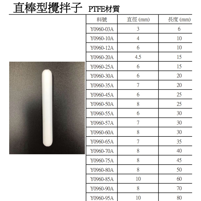 經濟型 直棒型攪拌子 TF攪拌子 PTFE材質 攪拌子 磁石 含稅