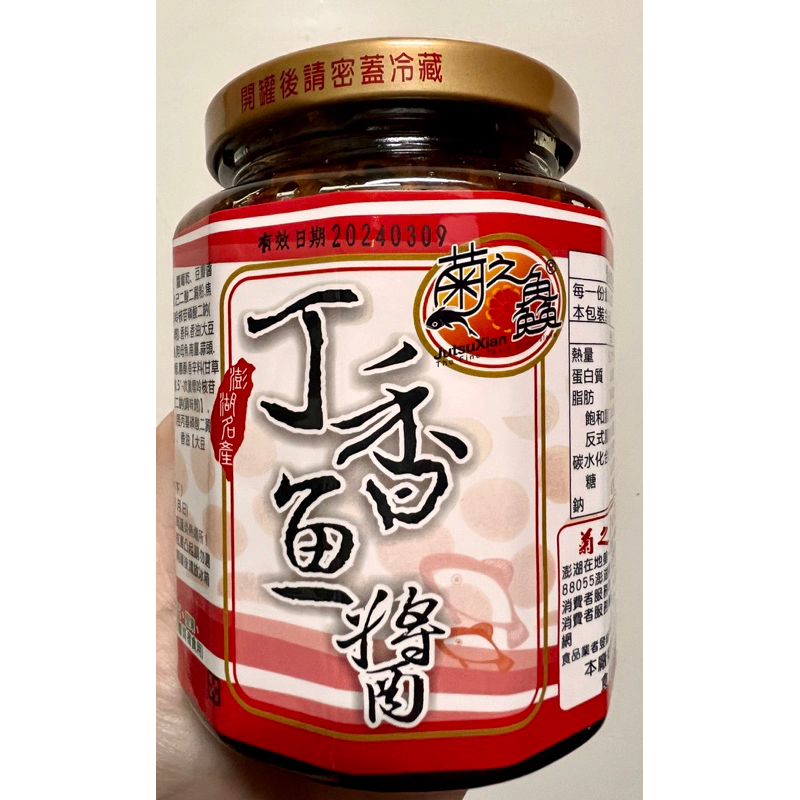 澎湖直送🚚菊之鱻 丁香魚醬450g小辣🚚最新效期出貨