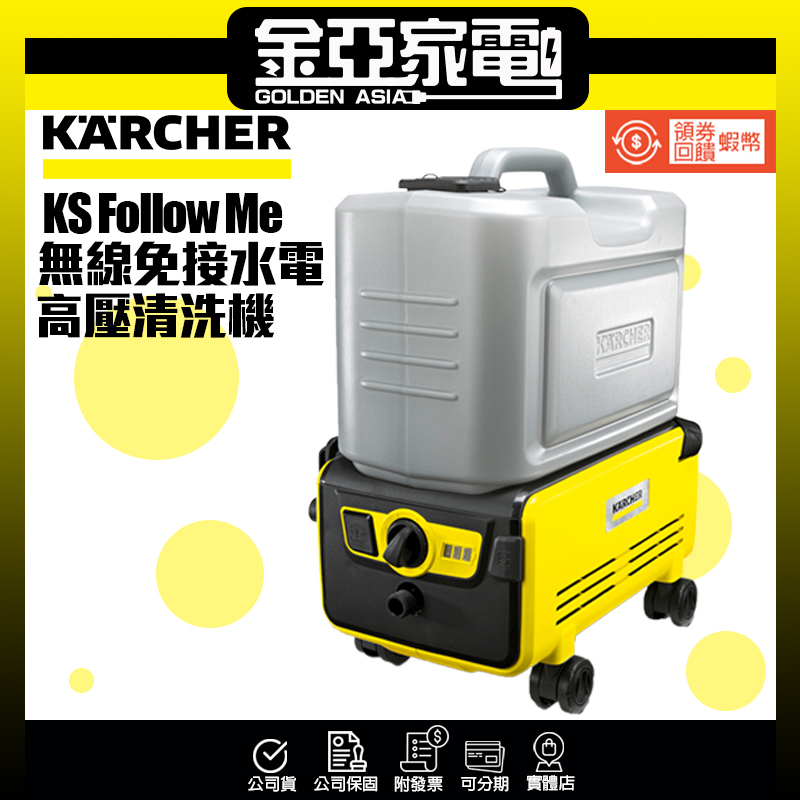 現貨🔥10倍蝦幣回饋🔥【德國凱馳 KARCHER】K系列 無線高壓清洗機 K2 FOLLOW ME