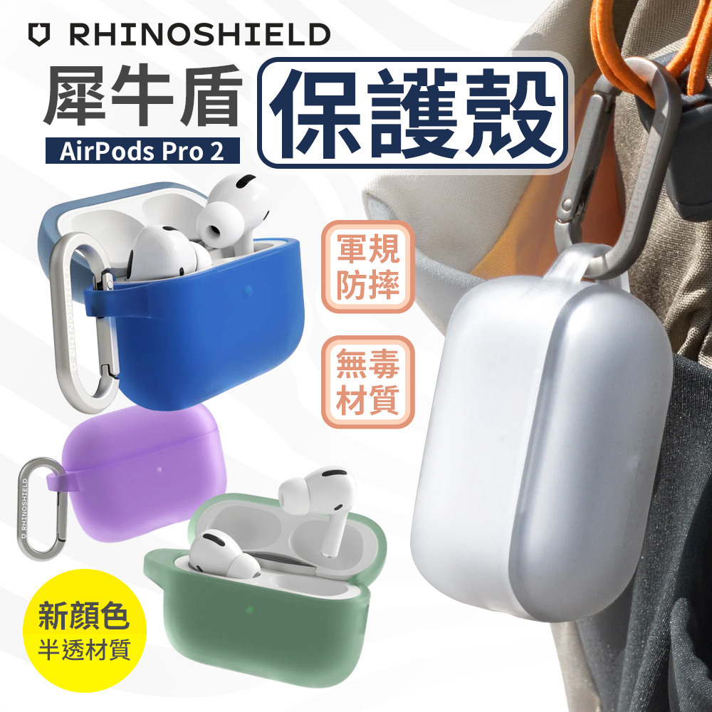 犀牛盾 Airpods 保護套 Airpods 1 2 Airpods Pro 2 Airpods 3 耳機保護殼 軍規