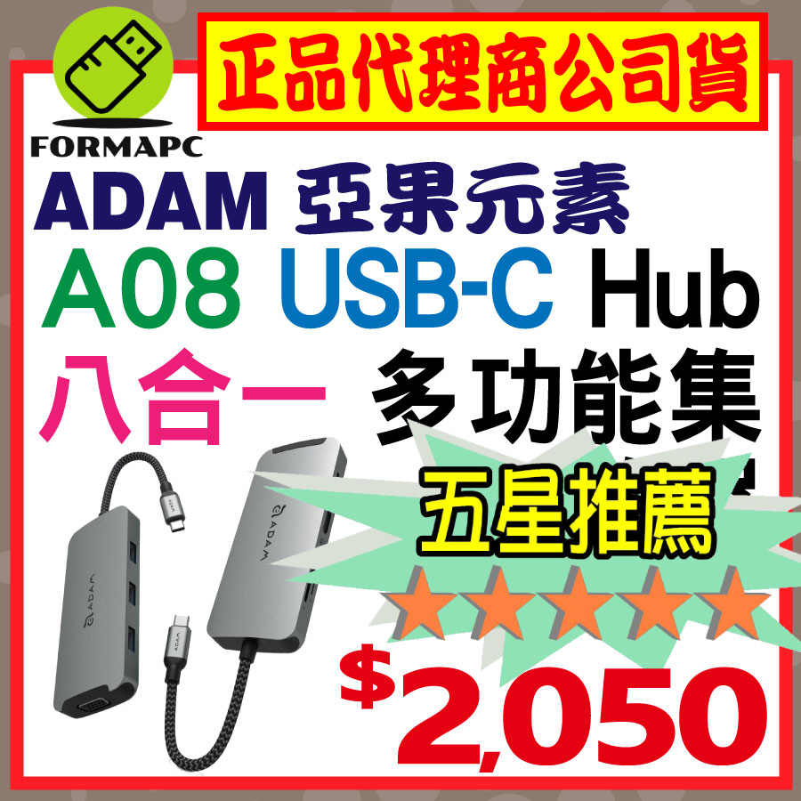 【ADAM】亞果元素 CASA Hub A08 100W USB-C 八合一多功能集線器 Type-C 影像顯示轉接換器