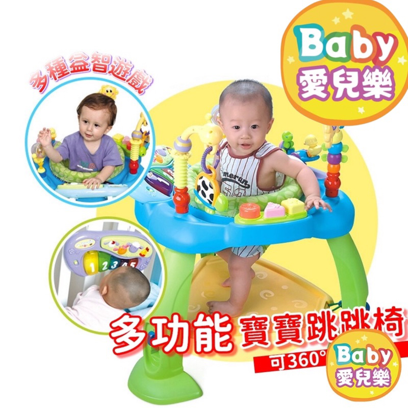 ʙᴀʙʏ愛兒樂  台灣現貨 ❁ 匯樂 多功能寶寶跳跳椅 可360度旋轉 聲光玩具