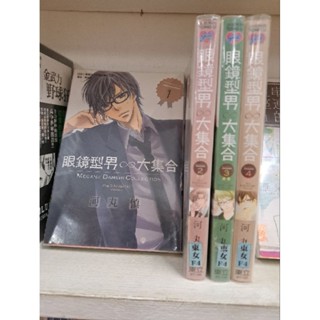 227.眼鏡型男CO大集合1~4集~