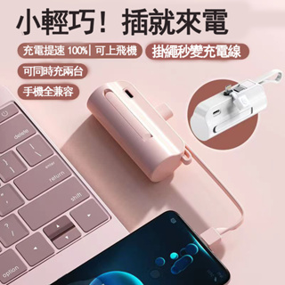 膠囊行動電源 移動電源 小身材 迷你 直插口袋電源 10000mah 充電寶 便攜 自帶線 適用 OPPO 蘋果vivo