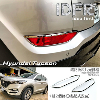 IDFR ODE 汽車精品 HYUNDAI TUCSON 16-UP 鍍鉻後反光片飾框
