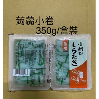 [Let’s素🌿]信州日式蒟蒻小卷350g/1Kg純素高纖低卡飲食蒟蒻麵