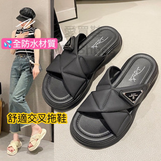 全防水💦小香風交叉 厚底拖鞋【臺灣現貨快速出貨】鬆糕拖鞋 交叉涼拖鞋 平底涼拖鞋 交叉拖鞋 室內拖 海灘拖鞋 增高拖鞋