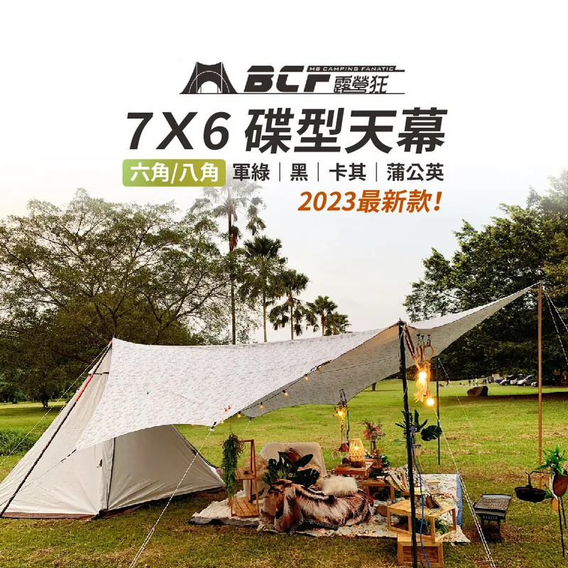 早點名｜MB露營狂 MBCF 76蝶型銀膠天幕 (4色/2種尺寸) 碟型天幕 7X6 遮風 遮陽 遮雨 天幕 露營天幕