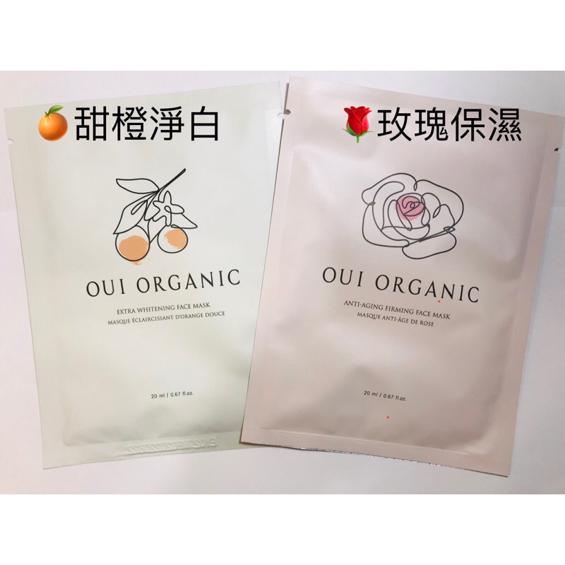 Oui Organic唯有機 雙面膜組（再送FORTE面膜一片）