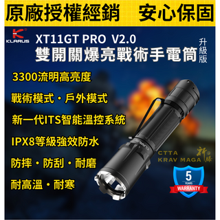 祈滕【KLARUS】XT11GT PRO V2.0現貨 雙開關爆亮戰術手電筒 防身手電筒 軍警防身巡邏防身 露營手電筒