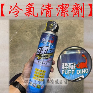 " 瑋庭五金 "【冷氣清潔劑】蝦皮電子發票 免水洗 水刀式清潔 去汙 節電 空調清潔劑 空調 清洗劑 散熱片清洗劑