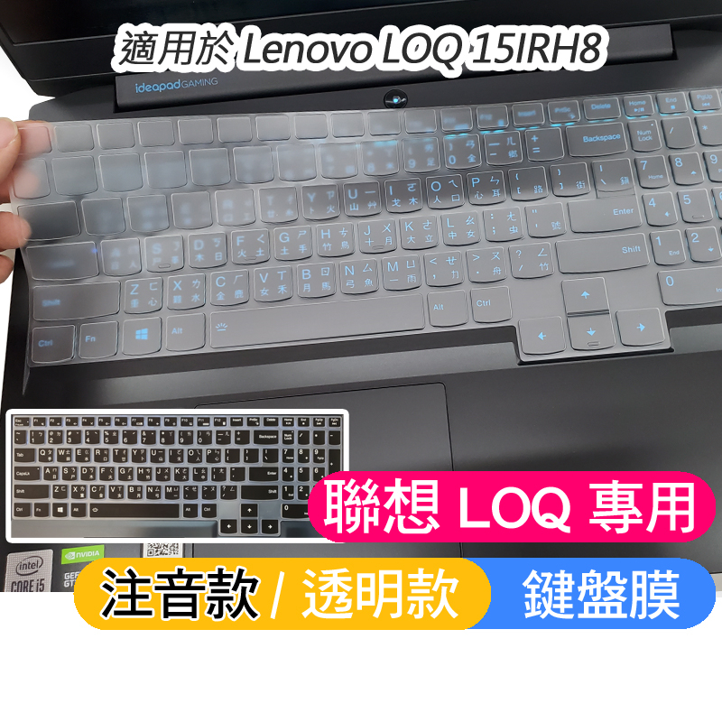 聯想 Lenovo LOQ 15IRH8 16IRH8 15APH8 16APH8 鍵盤膜 鍵盤保護膜 鍵盤套