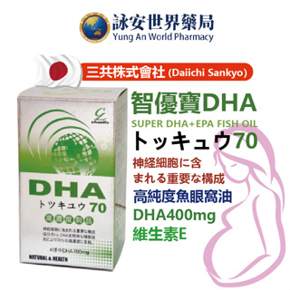 日本SANKYO 智優寶DHA軟膠囊 120粒/盒 孕婦DHA 高濃度 【詠安世界商城】