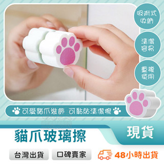 刮水器 貓爪玻璃刷 擦玻璃 玻璃清潔 擦玻璃工具 擦窗器 擦窗神器 玻璃清潔刷 擦玻璃神器 貓造型 玩美 771233