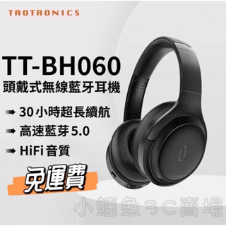 ［24小時出貨］藍芽耳機 TaoTronics TT-BH060 主動降噪 耳罩式 抗噪 無線 附原廠收納盒 高音質