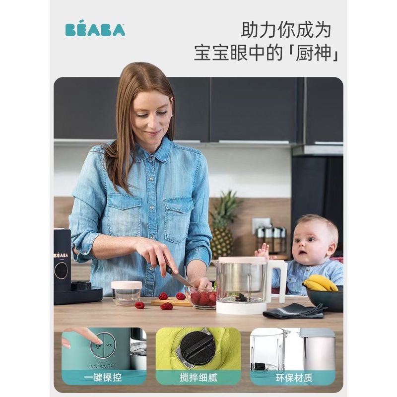 BEABA NEO 4in1 副食品調理機