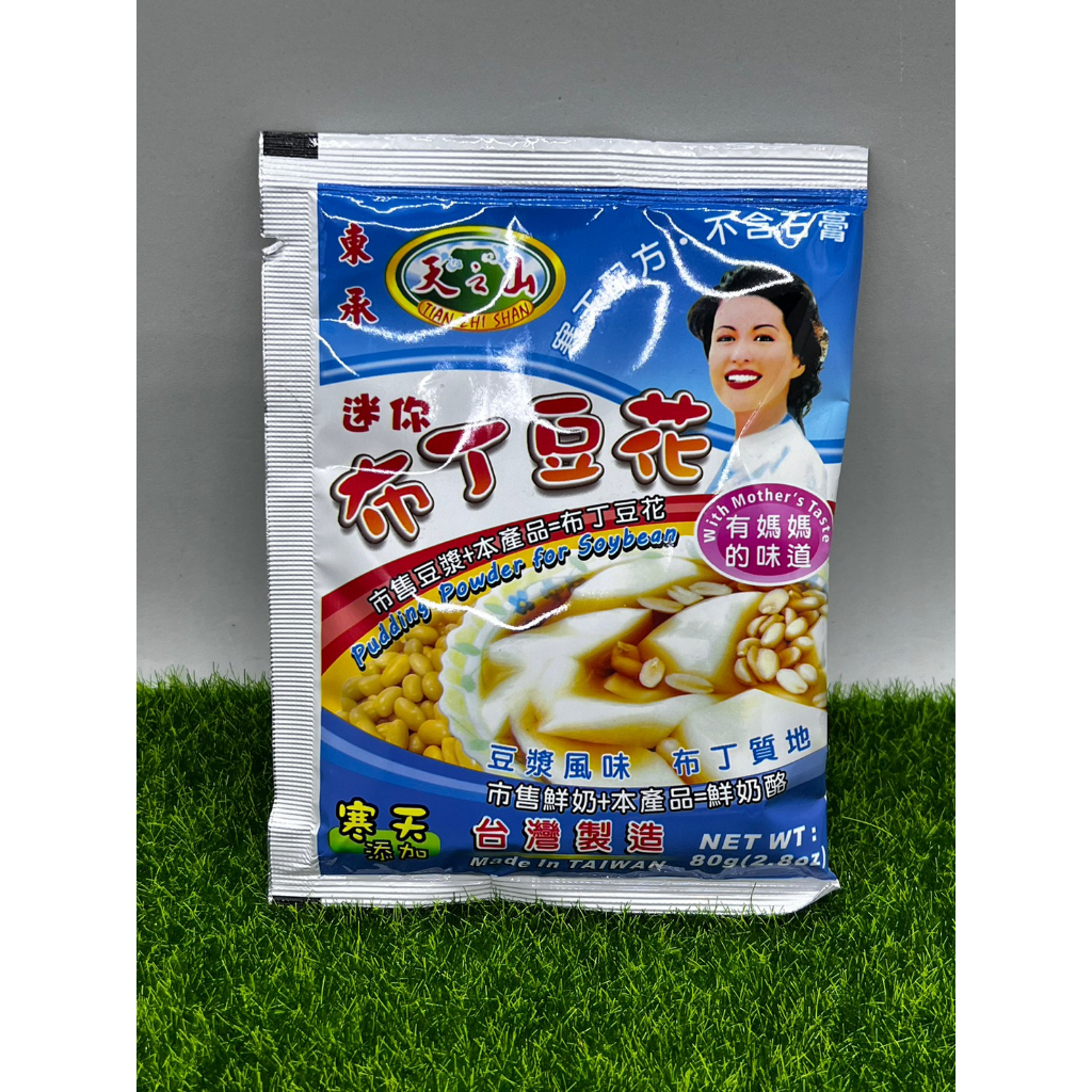 【捲髮阿嬤的柑仔店】＃天之山＃迷你布丁豆花粉 80g/包