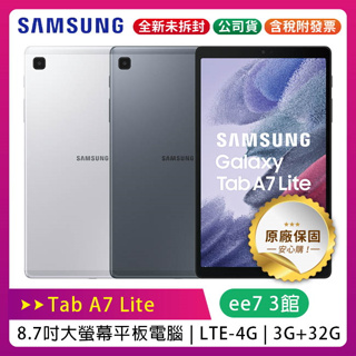 SAMSUNG A7 Lite T225 LTE-4G 3G+32G 8.7吋大螢幕平板電腦