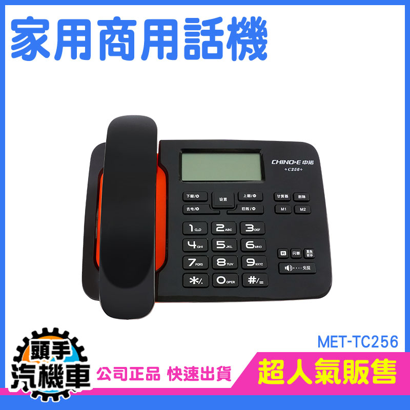 《頭手汽機車》商務客房電話 MET-TC256 分機電話 辦公室電話 來電紀錄 電話 總機 轉接 保留 座機 內線對打