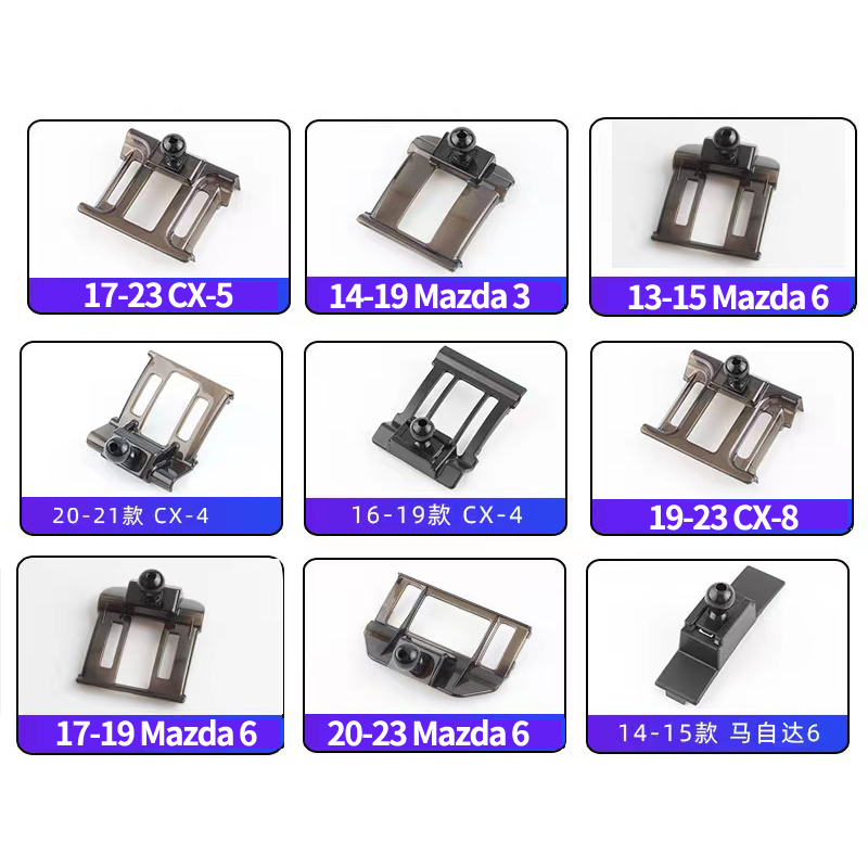 Mazda 專用手機架底座 馬自達手機支架基座 馬3 馬6 CX5 CX30 支援小米手機架 通用 17mm旋轉球