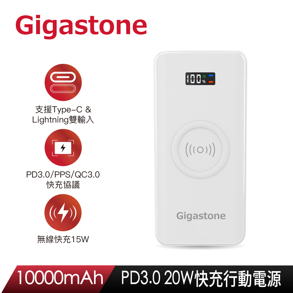 【GIGASTONE】無線快充行動電源QP-10100W｜10000mAh/PD/QC/Qi/iPhone/TypeC