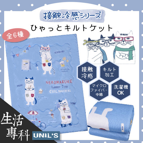 《生活專科》現貨免運🔜正品空運直送🛫日本Kusuguru 接觸降溫 真冷感 涼感薄被 ／涼被／冷感被 140X190