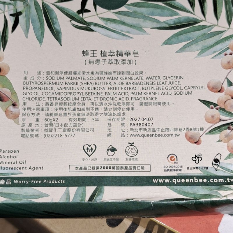 肥皂 全新品 植物萃取精華皂 蜂王 無患子