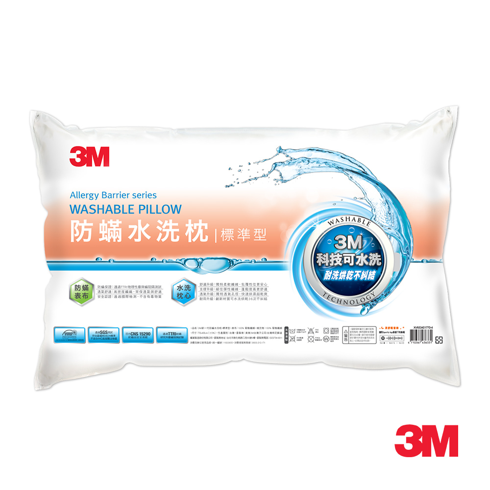 3M 新一代防蹣水洗枕-標準型