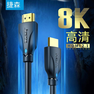 Jason捷森 高清HDMI 8K高清同屏轉換線 HDMI轉接線 HDMI線 HDMI2.1視訊線 8KHDMI線