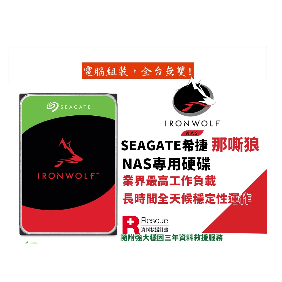 「全新品」Seagate希捷【那嘶狼】12TB 3.5/NAS硬碟