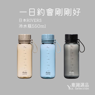 【日本Rivers】STOUT AIR冷水瓶550ml 水壺 水瓶 冷水瓶 運動水壺｜YSZ意識選品