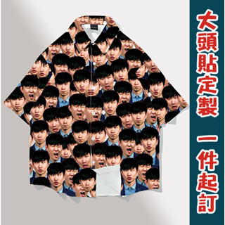 客製化衣服客製化大頭貼人臉全身印襯衫情侶服製作寬鬆大尺碼印刷個性表情包照片印製上衣團體服班服客製化t恤系服情侶衣印衣服