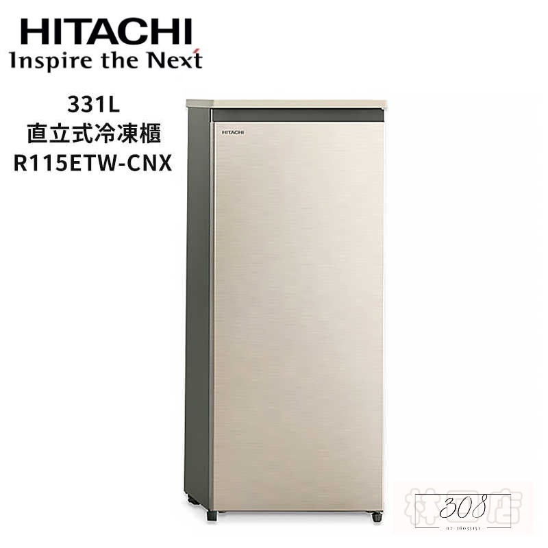 留言優惠價 日立HITACHI 113公升直立式冷凍櫃 CNX星燦金 R115ETW