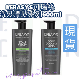 公司貨‼️現貨 Kerasys可瑞絲頭皮去屑止癢舒敏/控油抗屑勁涼洗髮精(新版)600ml 頭皮癢 頭皮屑 去屑洗髮