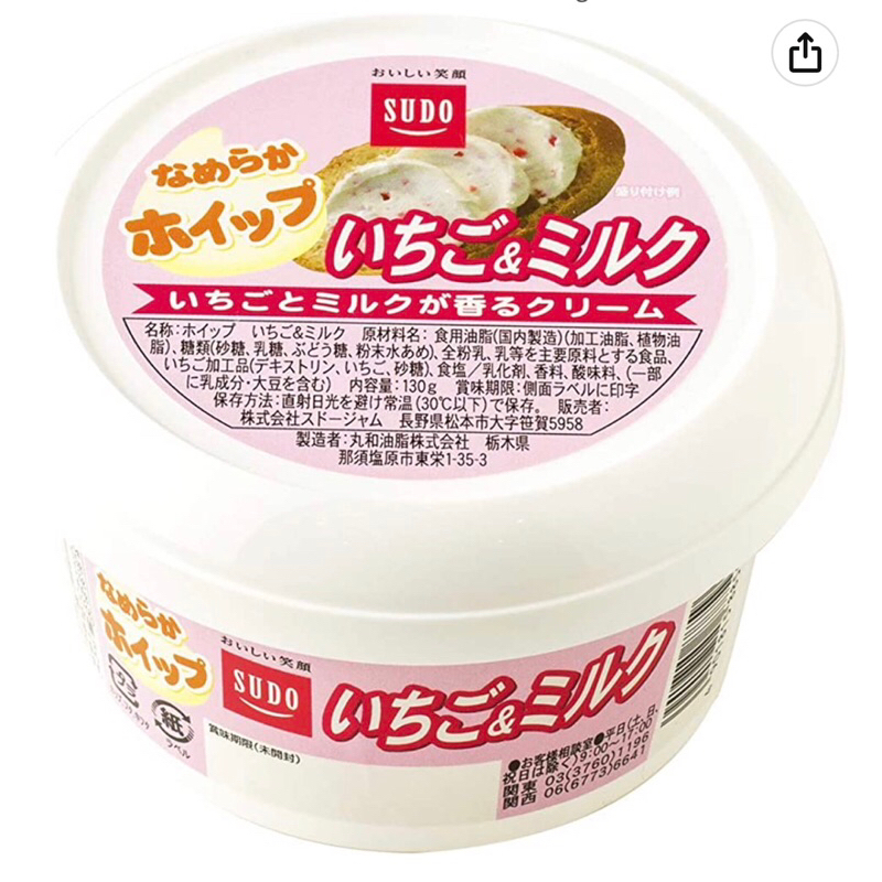 「現貨快速出貨」日本 丸和  Sudo 草莓牛奶抹醬 130g 草莓抹醬