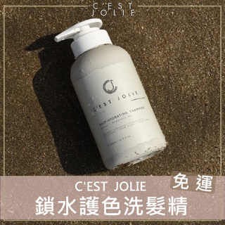 💕0元免運｜C’EST JOLIE 鎖水護色洗髮精 鎖水洗髮精 CEST JOLIE洗髮精 護色洗髮精 500ml