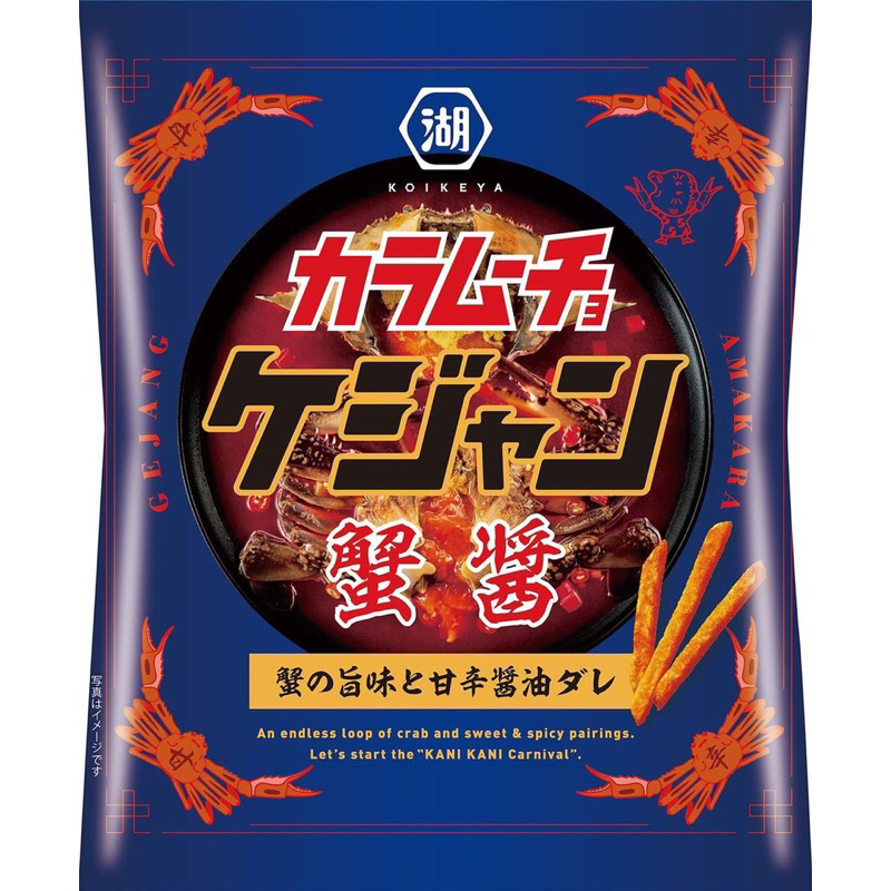 日本 KOIKEYA 湖池屋 咔辣姆久 甘辛醬油 蟹醬風味洋芋條