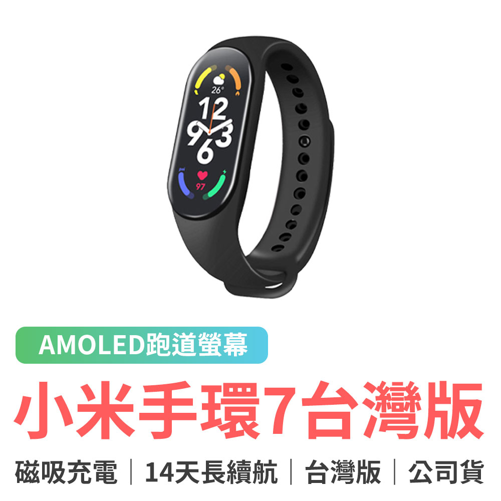 小米 Xiaomi 手環7 台灣公司貨 小米手環 智能手環 運動手環 測血氧 AOD 台版
