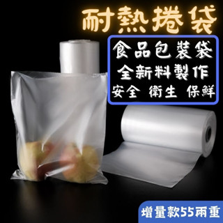 hd耐熱捲袋 耐熱袋捲 海鯨魚牌【東哥包材㊝】臺灣製造 半斤袋 食品袋 保鮮袋 收納袋